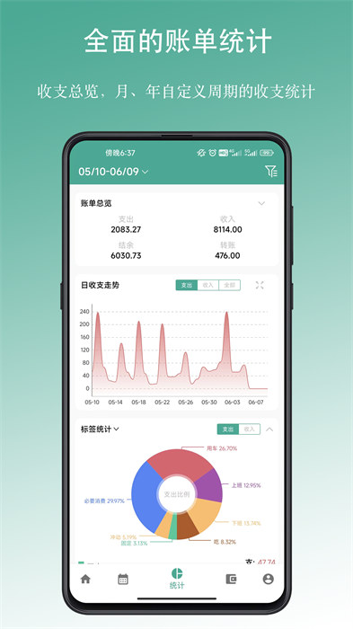 好好記賬最新版 v1.13.4 手機版 0