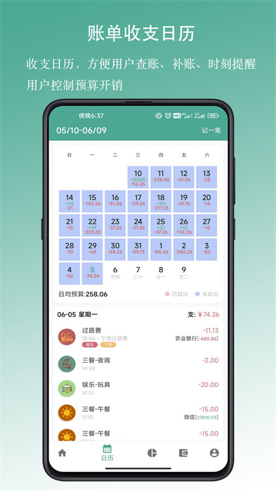 好好記賬最新版 v1.13.4 手機版 3