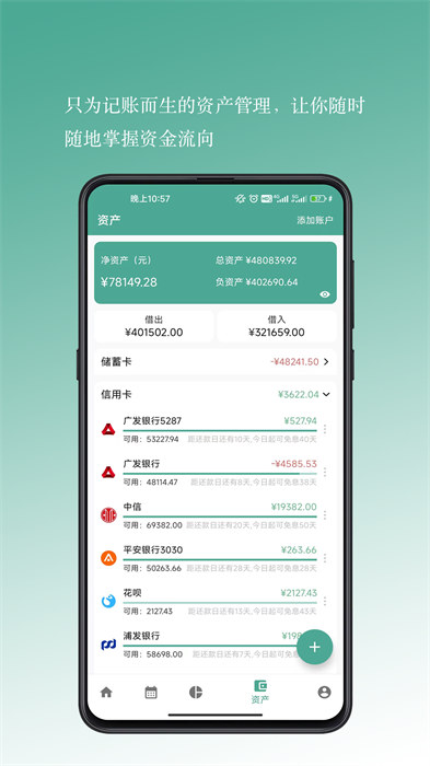 好好記賬最新版 v1.13.4 手機版 2