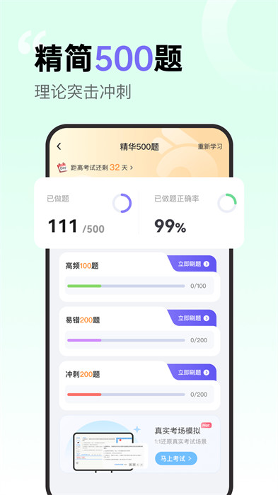 拿捏駕考免費(fèi)下載 v1.2.1 最新版 3