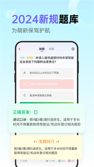 拿捏駕考免費(fèi)下載 v1.2.1 最新版 2