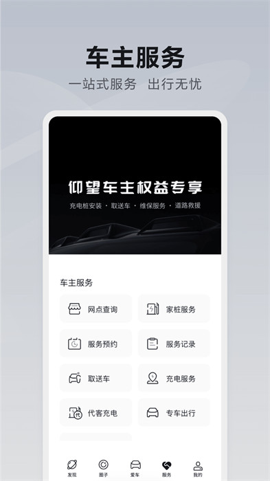 仰望汽車手機版 v3.3.1 安卓版 0