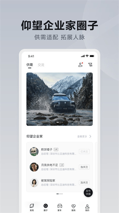 仰望汽車手機版 v3.3.1 安卓版 1