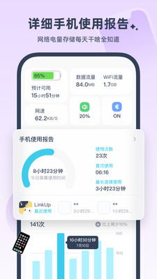 LinkUp v1.0.0 安卓版 3