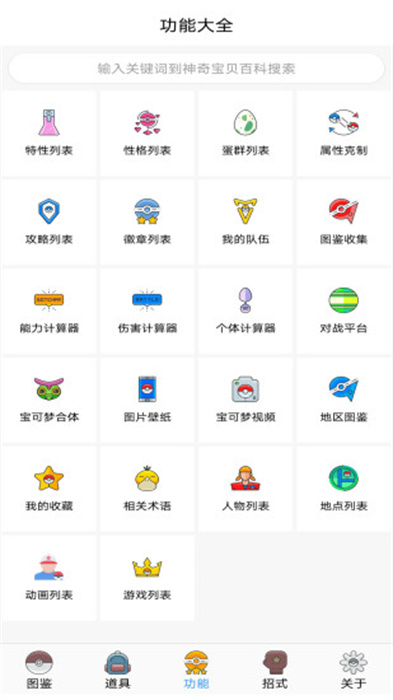 神奇寶貝圖鑒app最新版 v8.9.20240703 官方安卓版 0