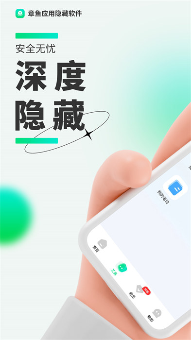 章魚隱藏免費(fèi)下載安裝 v2.4.23 安卓版 1
