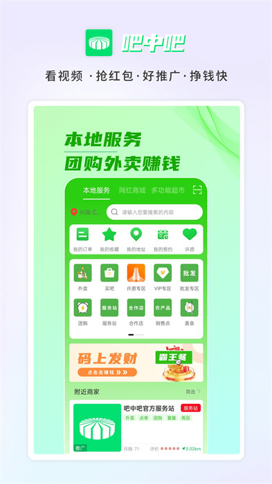 吧中吧國(guó)際創(chuàng)業(yè)平臺(tái) v6.9.2 安卓版 3