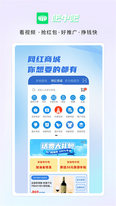 吧中吧國(guó)際創(chuàng)業(yè)平臺(tái) v6.9.2 安卓版 0