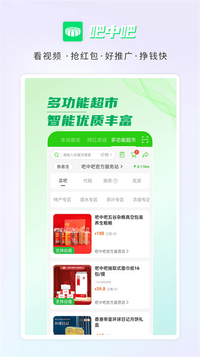 吧中吧國(guó)際創(chuàng)業(yè)平臺(tái) v6.9.2 安卓版 2