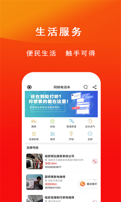 臨沂同城網(wǎng) v12.6.0 安卓版 1