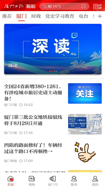 潮前智媒客戶端 v5.0.0 安卓版 2