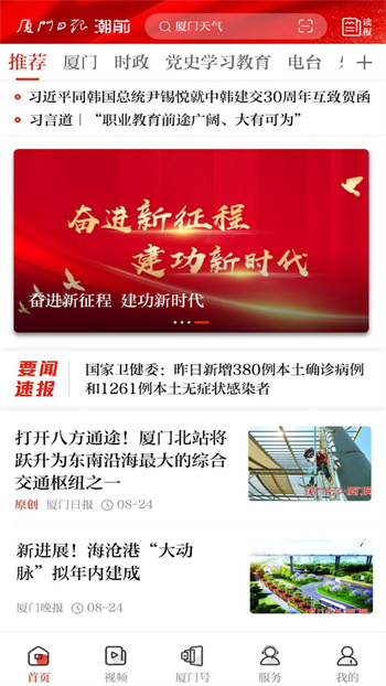 潮前智媒客戶端 v5.0.0 安卓版 0
