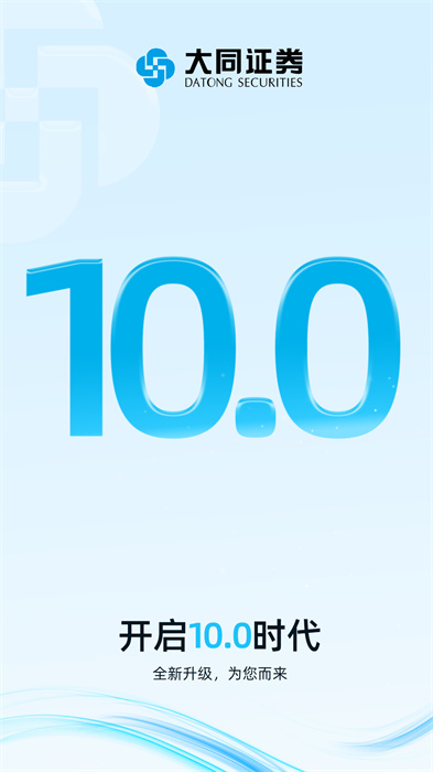 大同證券手機版 V9.00.38 安卓版 0
