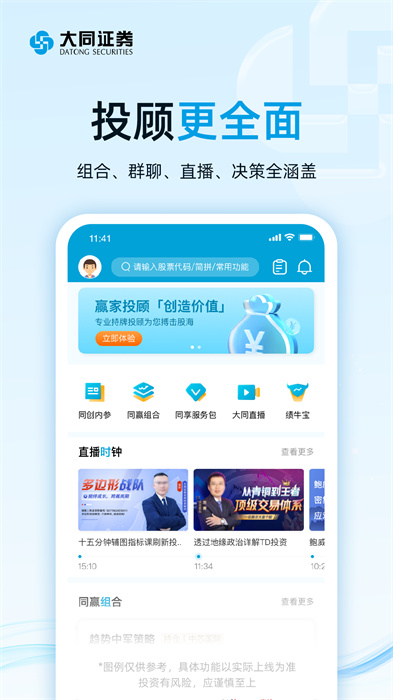 大同證券手機版 V9.00.38 安卓版 3