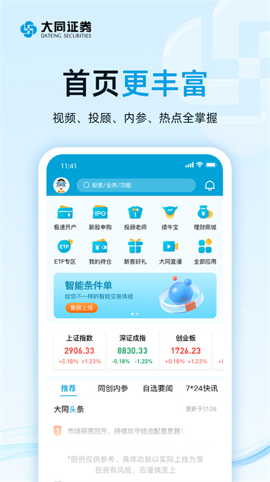 大同證券手機版 V9.00.38 安卓版 2