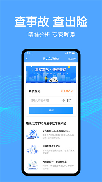 車輛維保記錄查詢app v2.9.0 安卓版 1