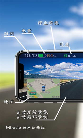 miracle行車記錄儀 v2.5.5 安卓版 1
