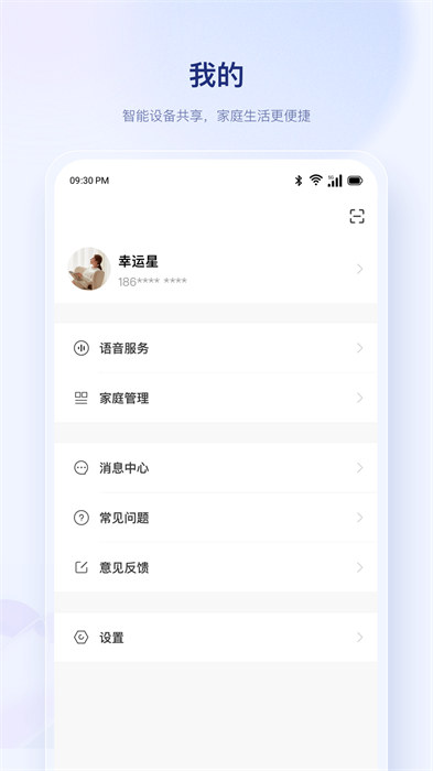 uHome+手機版 v1.5.8 安卓版 1