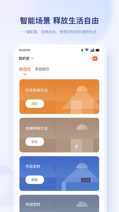 uHome+手機版 v1.5.8 安卓版 0