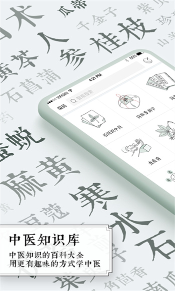 中醫(yī)通免費(fèi)(中醫(yī)題庫)下載 v5.8.3 最新版 0