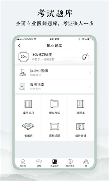 中醫(yī)通免費(fèi)(中醫(yī)題庫)下載 v5.8.3 最新版 1