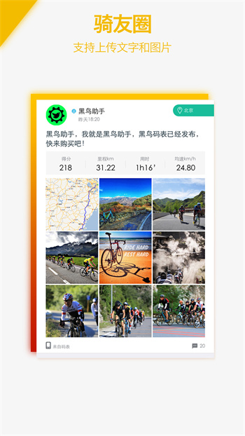 黑鳥(niǎo)單車app v1.11.7 安卓版 0