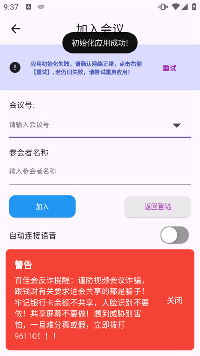 百佳會(huì)視頻會(huì)議 v1.0.5 手機(jī)版 2