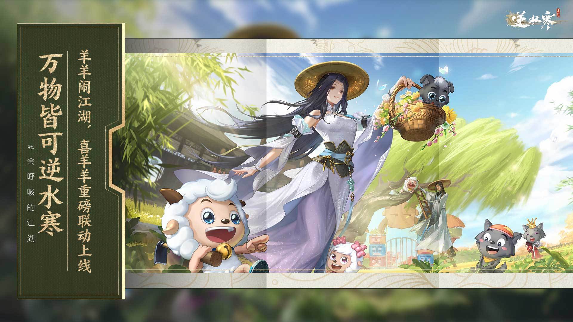 逆水寒應(yīng)用寶渠道服 v2.2.30924030 安卓版 6