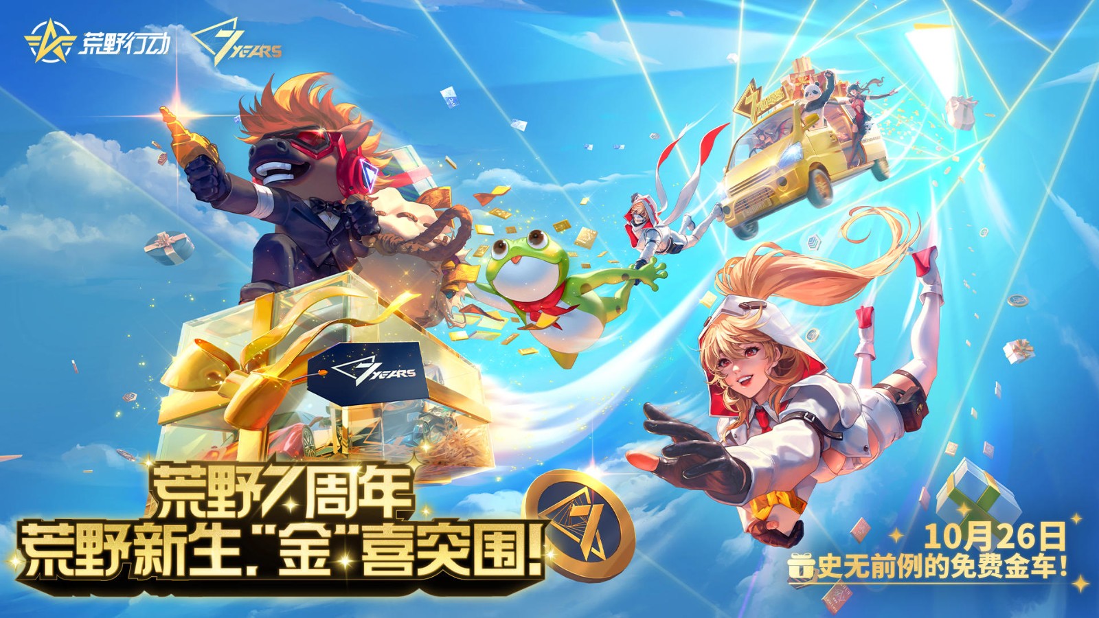 荒野行動刺激戰(zhàn)場最新版 v1.328.650022 安卓版 1