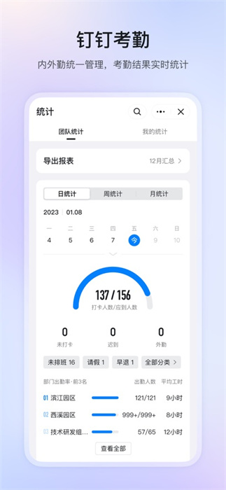 釘釘iphone正式版 v7.6.26 蘋果永久免費版 1