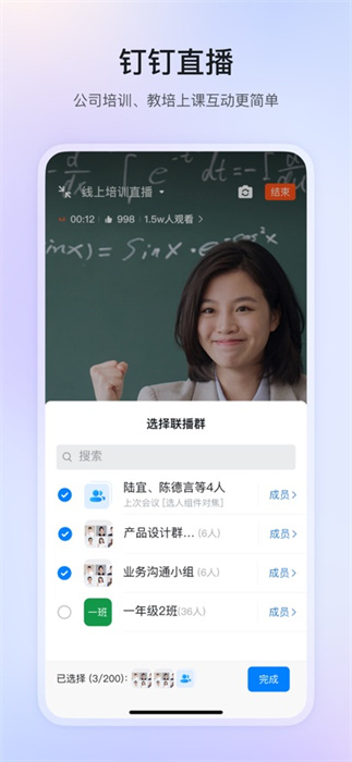 釘釘iphone正式版 v7.6.26 蘋果永久免費版 5