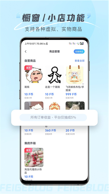 飛鴿博客鏈接 v2.2.5 安卓版 0