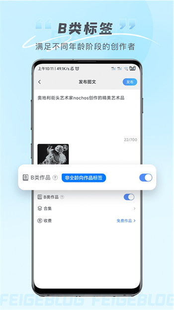 飛鴿博客鏈接 v2.2.5 安卓版 1
