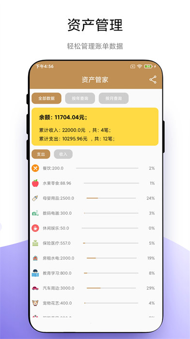 優(yōu)奕旺財(cái)記賬最新版 v1.3.7 安卓版 1