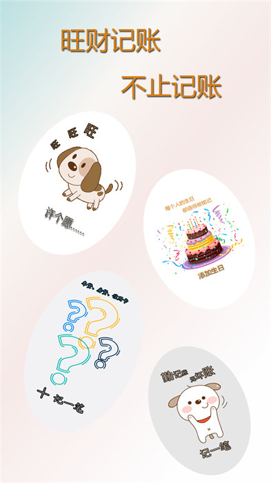 優(yōu)奕旺財(cái)記賬最新版 v1.3.7 安卓版 3