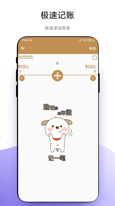 優(yōu)奕旺財(cái)記賬最新版 v1.3.7 安卓版 2