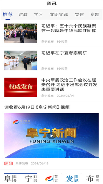 阜寧發(fā)布平臺(tái) v1.9 安卓版 1