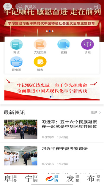 阜寧發(fā)布平臺(tái) v1.9 安卓版 0
