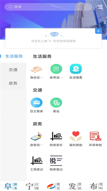 阜寧發(fā)布平臺(tái) v1.9 安卓版 2