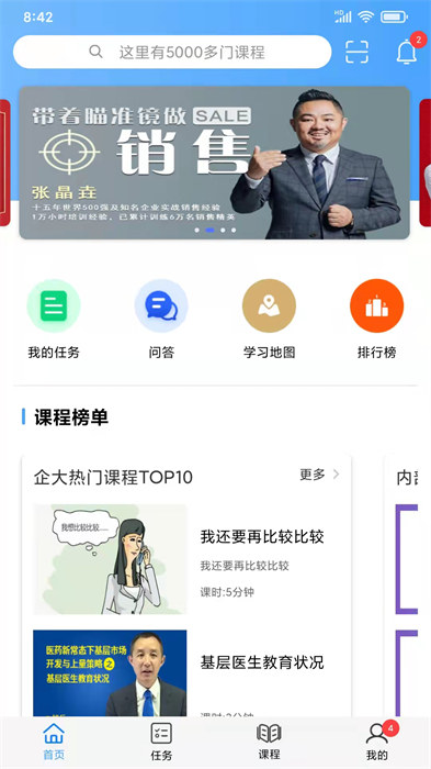 企大CLM云學(xué)習(xí) v5.4.01 安卓版 2