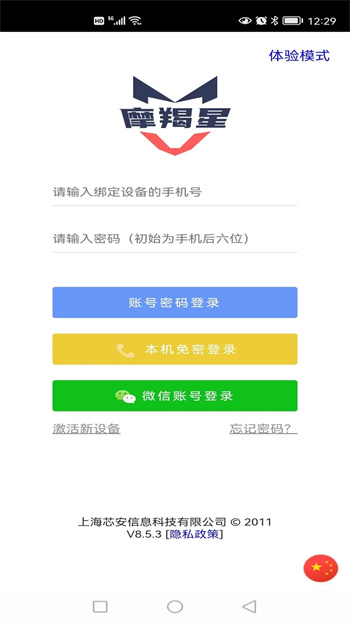 摩羯星gps客戶端(機動車防盜) v8.7.2 安卓新版 0