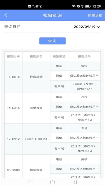 摩羯星gps客戶端(機動車防盜) v8.7.2 安卓新版 1