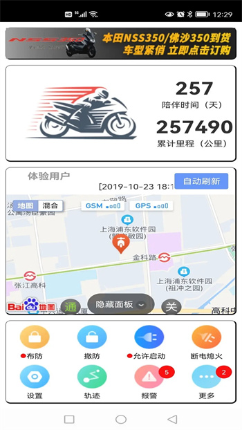 摩羯星gps客戶端(機動車防盜) v8.7.2 安卓新版 2