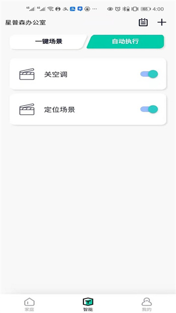 星普森Pro智能家居 v2.6.6 安卓版 1