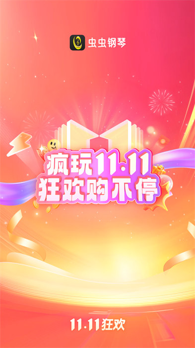 蟲蟲鋼琴最新版 v5.1.15 安卓版 3