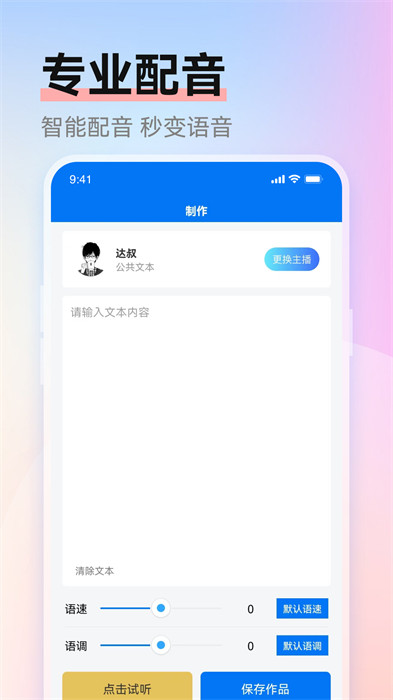赤拳配音 v1.0.4 安卓版 0