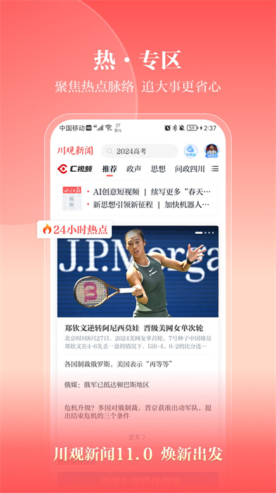 川報觀察新聞網(wǎng) v11.0.1 安卓版 1