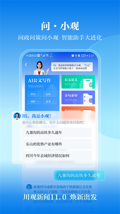 川報觀察新聞網(wǎng) v11.0.1 安卓版 2