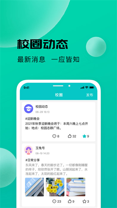 校蜂俠最新版 v1.7.0 安卓版 1
