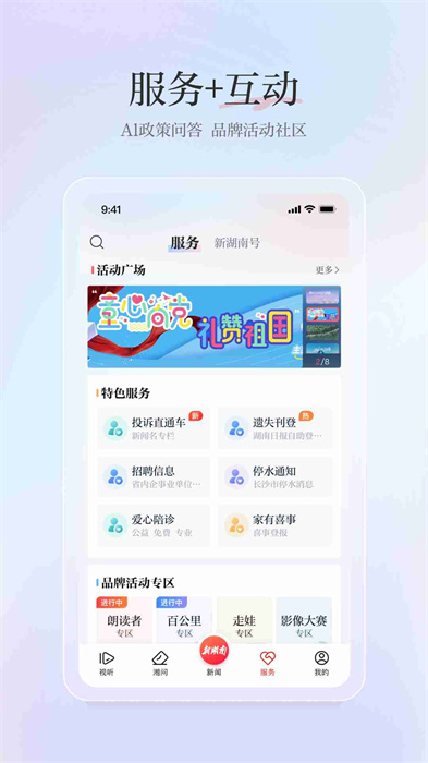 無線湖南手機版(改名新湖南) v11.0.3 安卓版 3